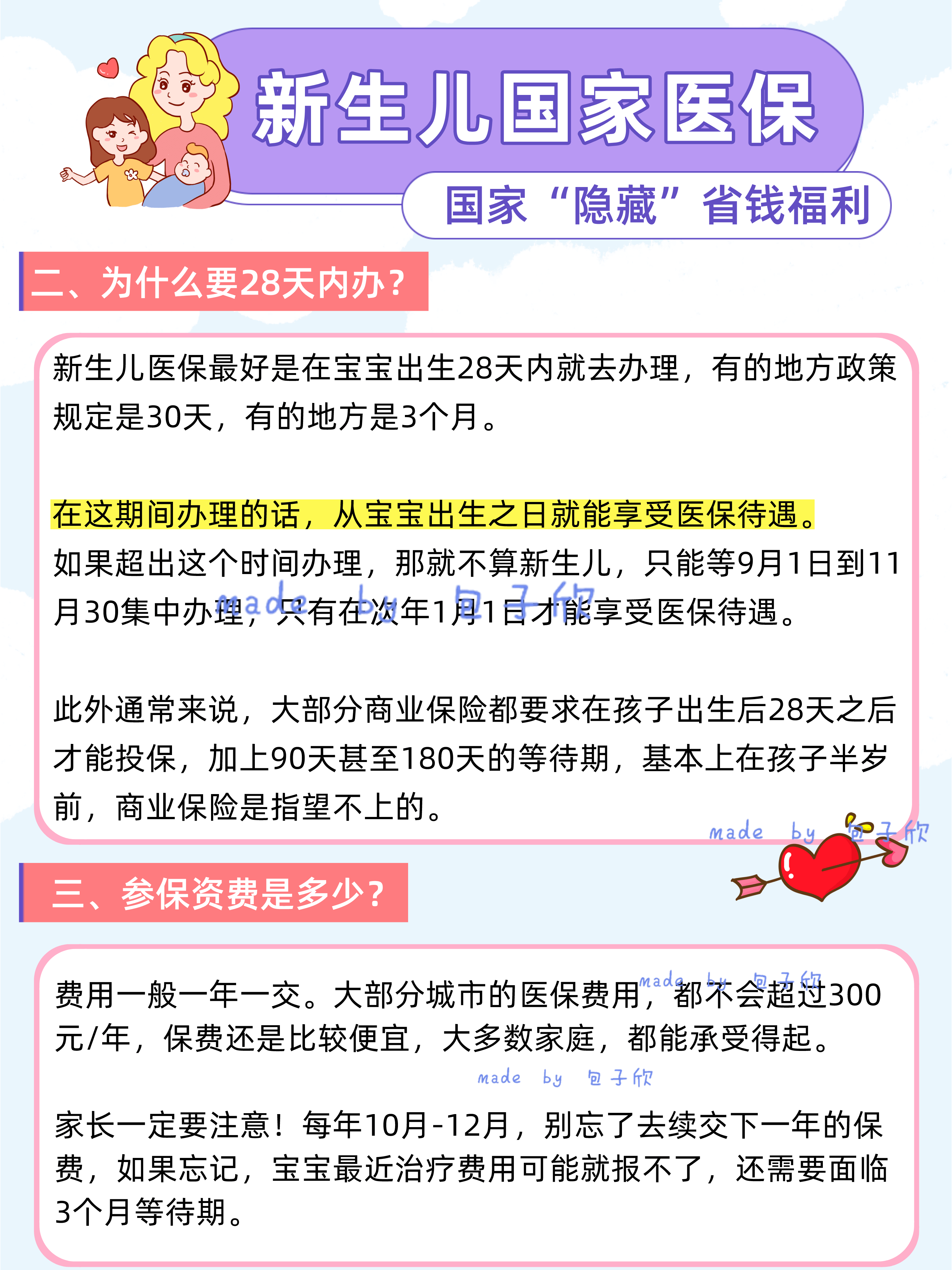 足足省了2w,多亏了新生儿医保!宝妈必办