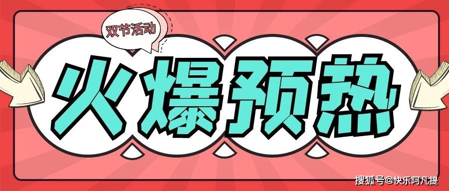 活动预热!只需转发海报即可拿奖拿不停