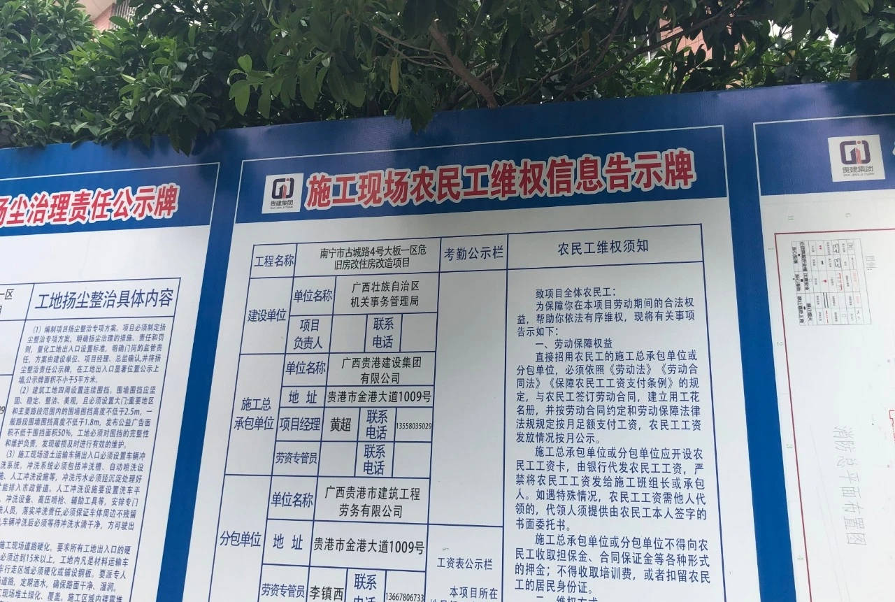 ( 工地告示牌 )