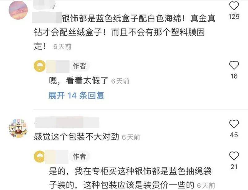 直播|陈浩民老婆直播翻车，网店疑卖假首饰，连包装都是山寨版