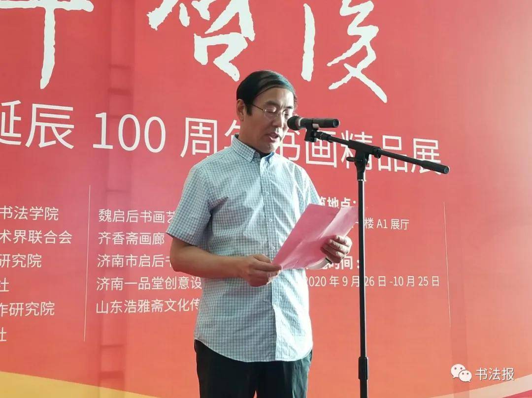 纪念魏启后诞辰100周年书画精品展今日开幕_手机搜狐网