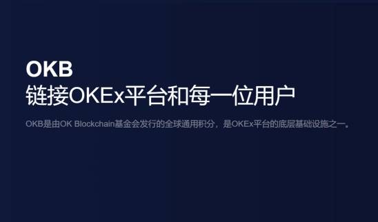 友能|OKEx的OKB质押活动开启，币友能不能安全下车？