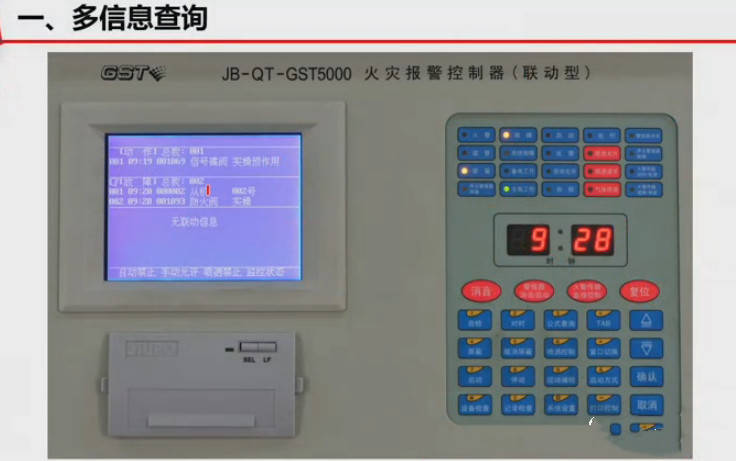 海湾火灾报警控制器多信息查询操作详解