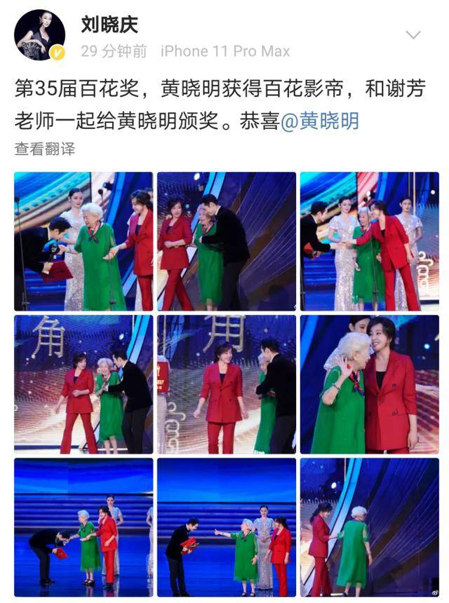 刘晓庆谢芳为黄晓明颁奖，百花影帝对前辈90度鞠