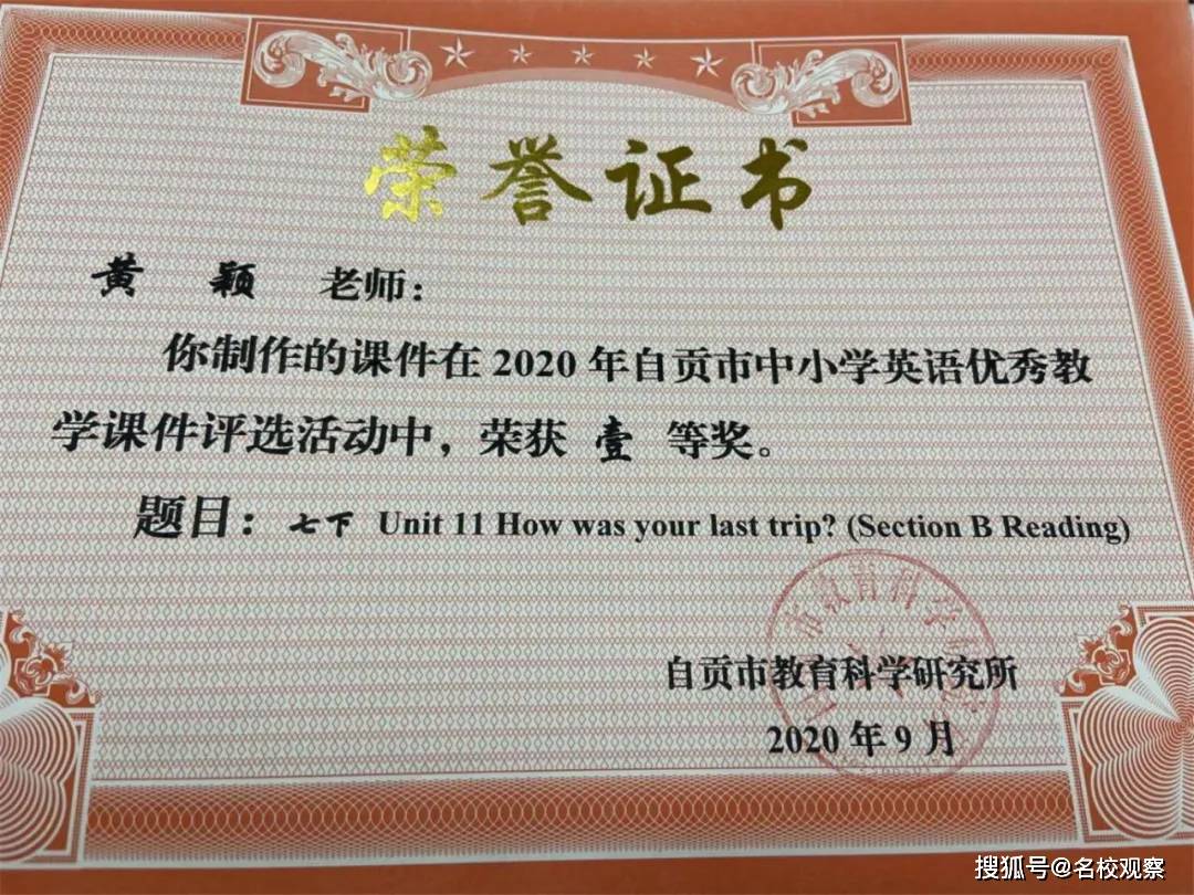 教育|“荣耀时刻”又来了！自贡衡川，好事连连、嘉奖不断，连获多项大奖！