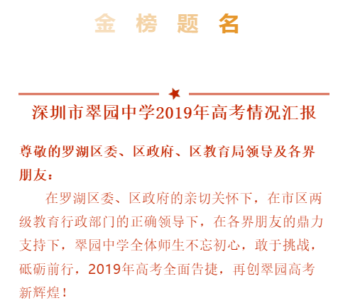 深圳|2020深两校新晋“90％俱乐部”……目前最全！近三年深圳各高中优投率排行