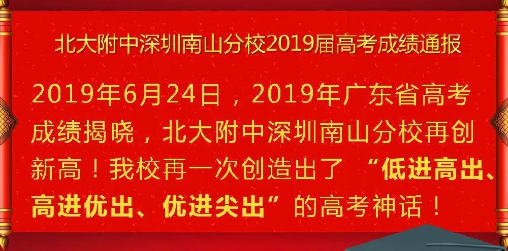 深圳|2020深两校新晋“90％俱乐部”……目前最全！近三年深圳各高中优投率排行