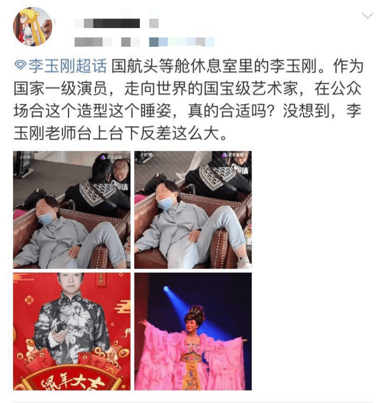 李玉刚候机不雅睡姿遭偷拍 网友：让人心疼！