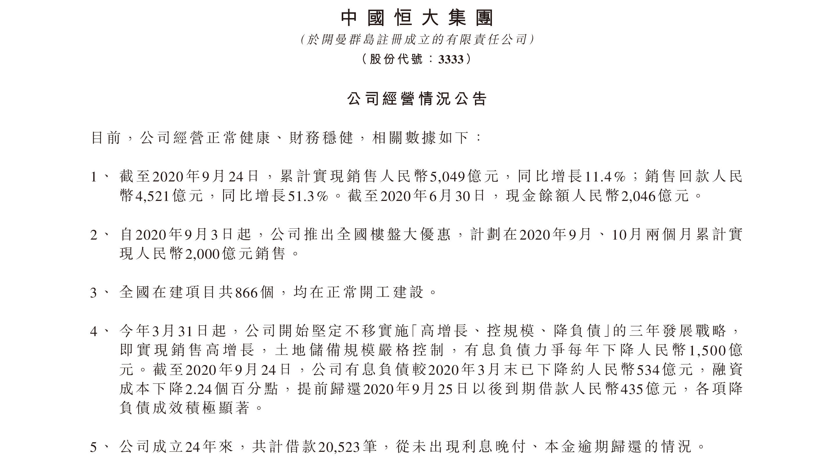 印三|谣言风波后许家印三则公告回应