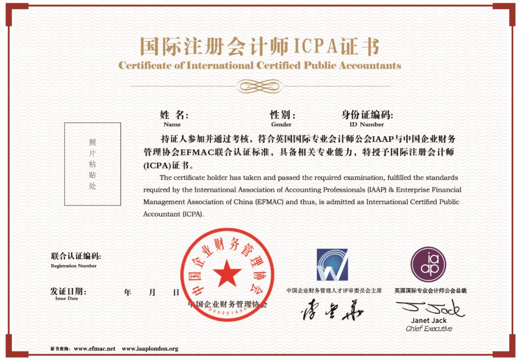 icpa国际注册会计师-全球金融财务领域黄金认证(iaap公会)