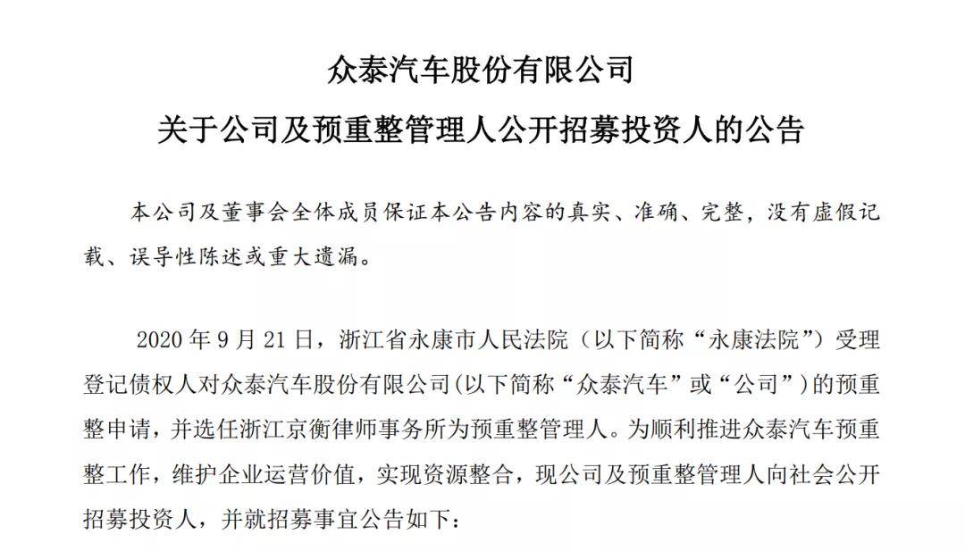众泰车型排行_经销商满意度排名垫底的众泰汽车公开招募投资人,推进预重整工作