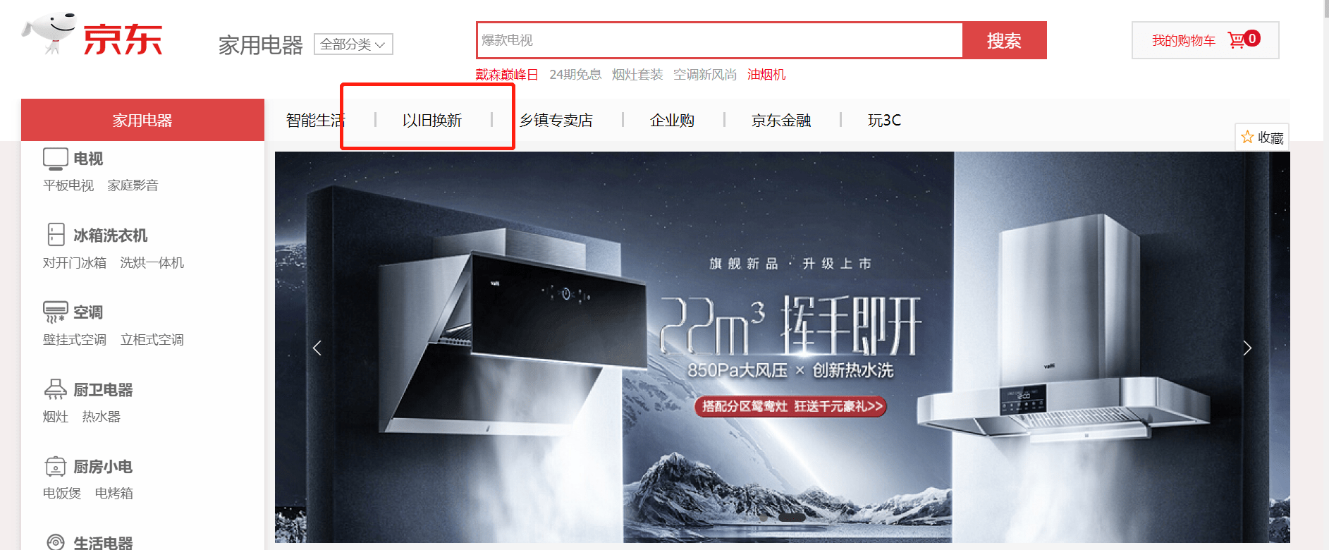 京东家电帐号怎样申请