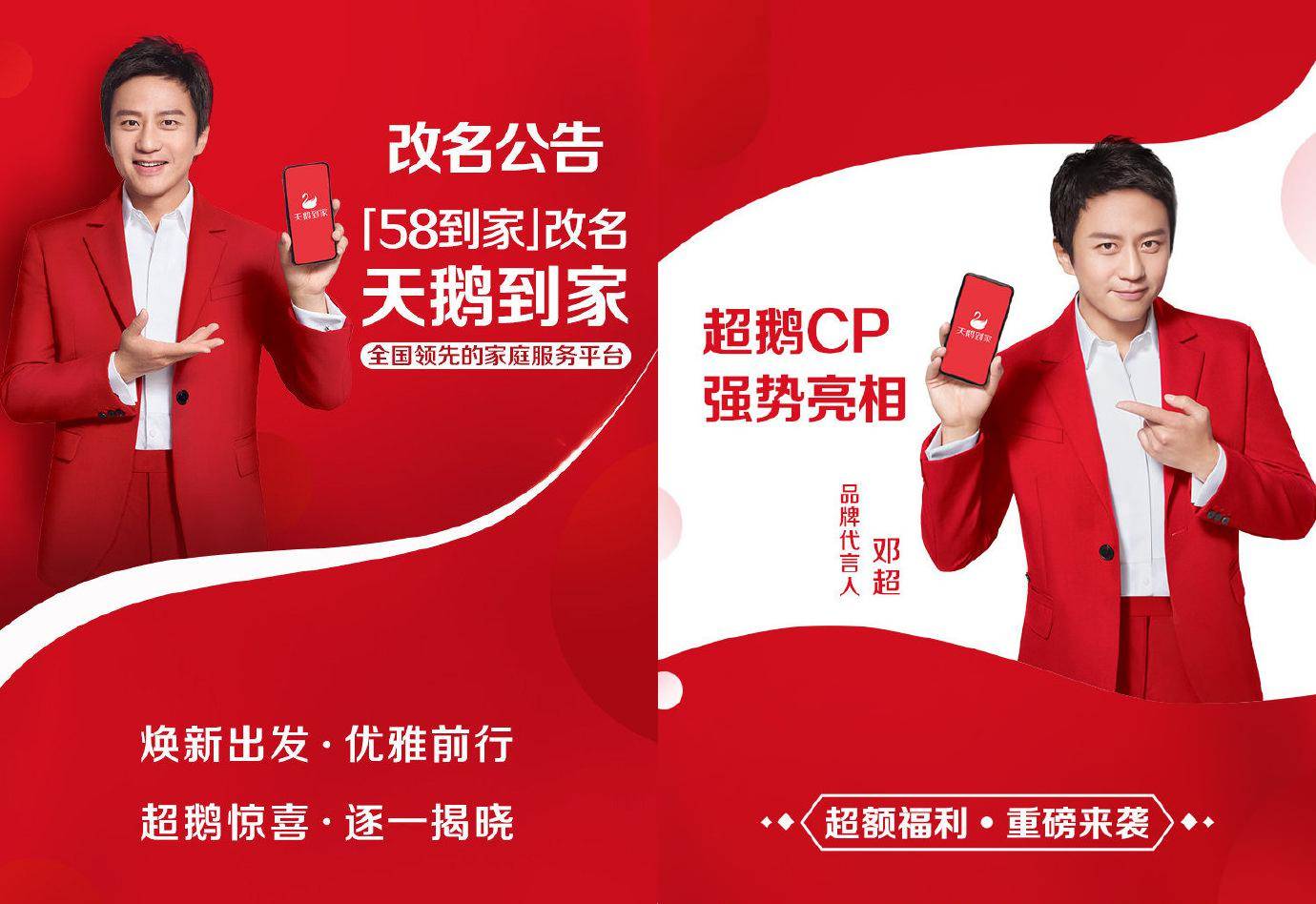 58到家正式更名为"天鹅到家"! 这只天鹅飞得起来吗?