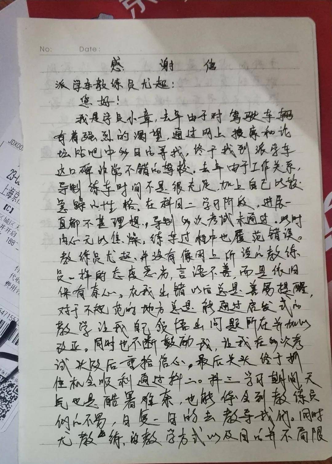 派学车丨千字手写感谢信,揭秘挂科四次学员逆袭拿证的秘诀!