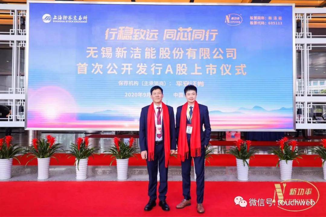 上交所|新洁能上交所上市：市值29亿 达晨与上海贝岭为股东