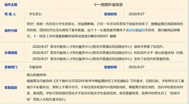 疫情|回青岛要做核酸检测吗？官方！十一带孩子出省