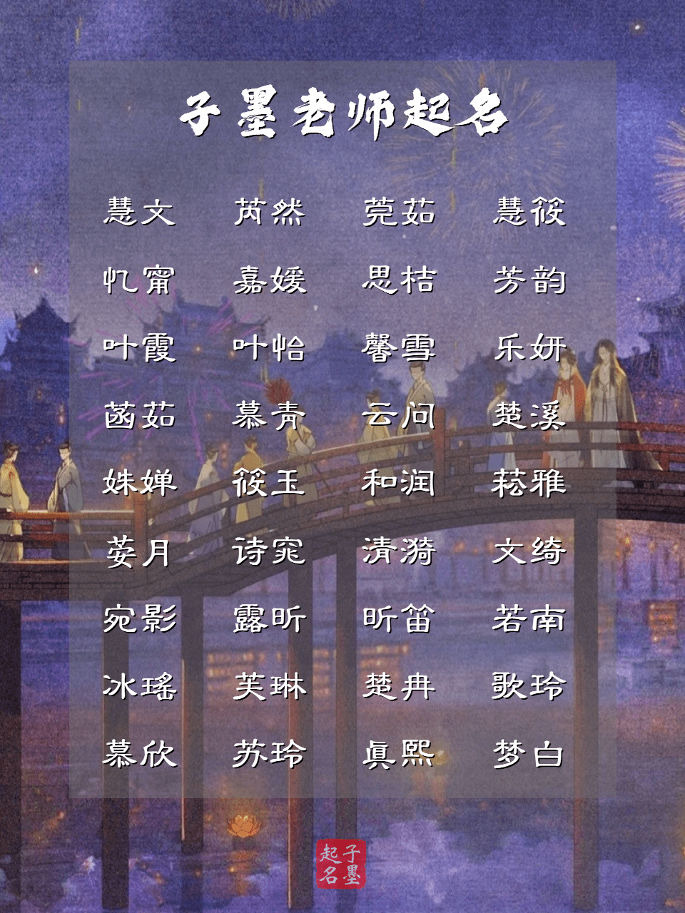 女宝宝起名:东栏梨雨,柳絮飞时,款款诗情的女孩名字