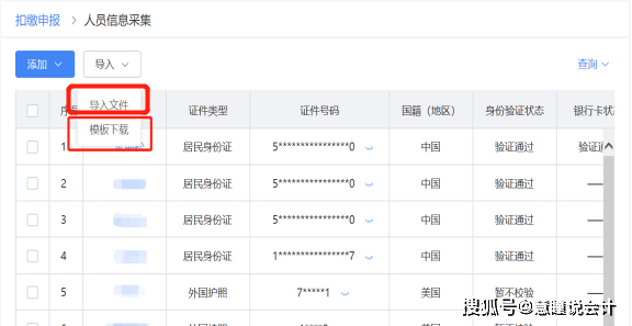 人口信息采集_常住人口信息表(2)