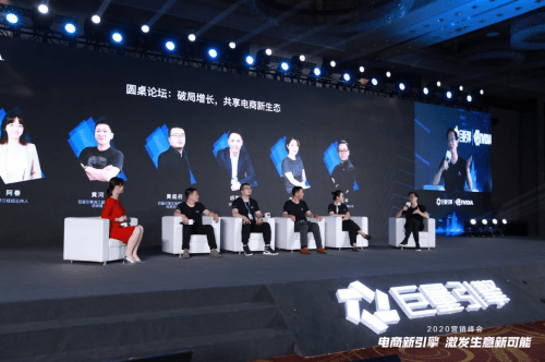 营销|电商新引擎，激发生意新可能 | 巨量引擎2020营销峰会走进电商之都杭州