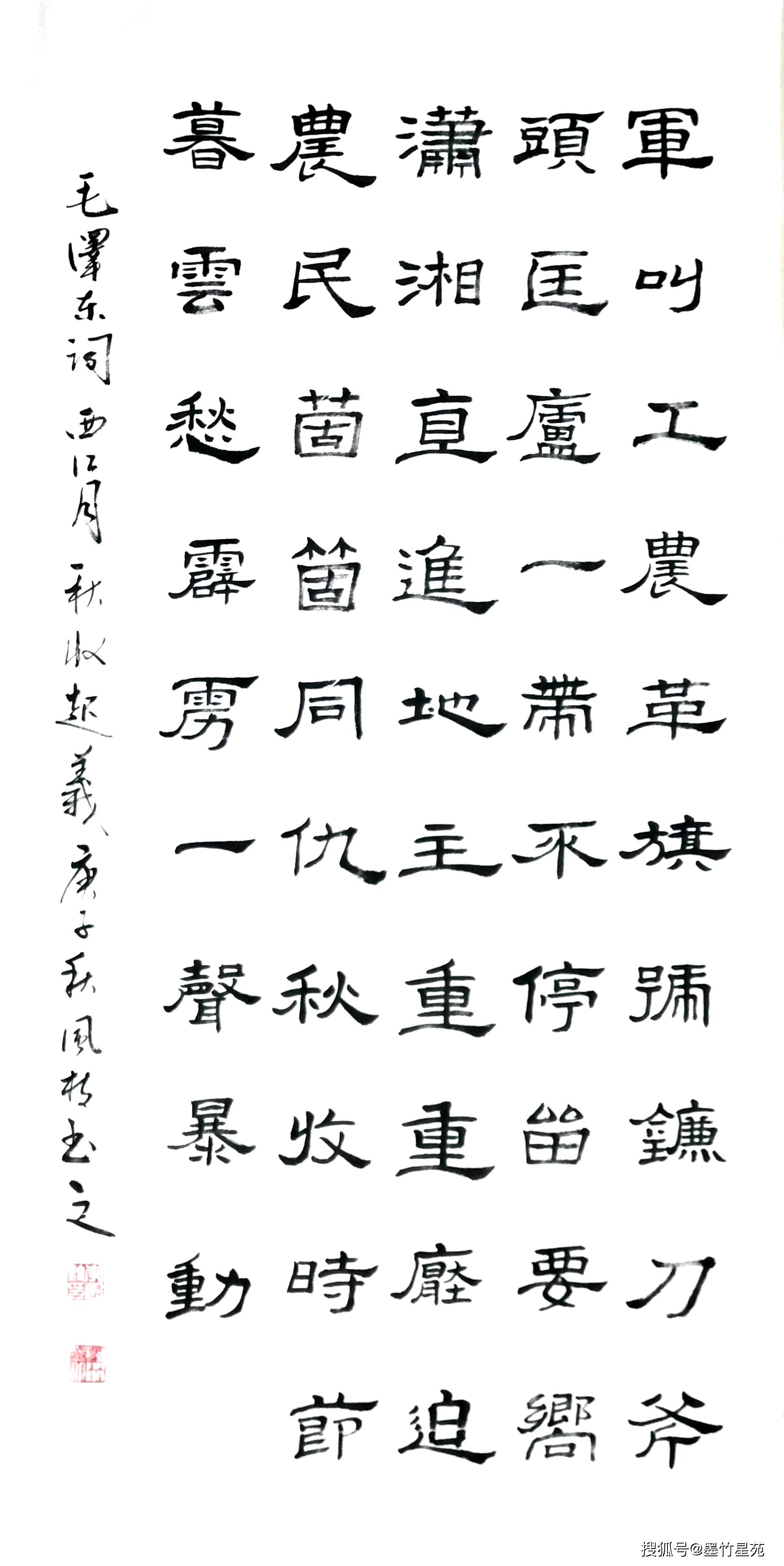 书法/河南鹤壁李风枝(墨竹) 30,西江月:秋收起义 (1927年秋,34岁) 军