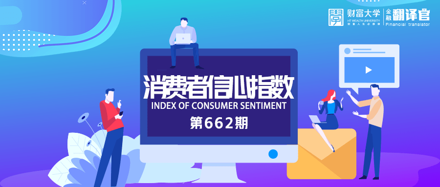 消费信心经济_国投瑞银中证消费服务指数_消费者信心指数