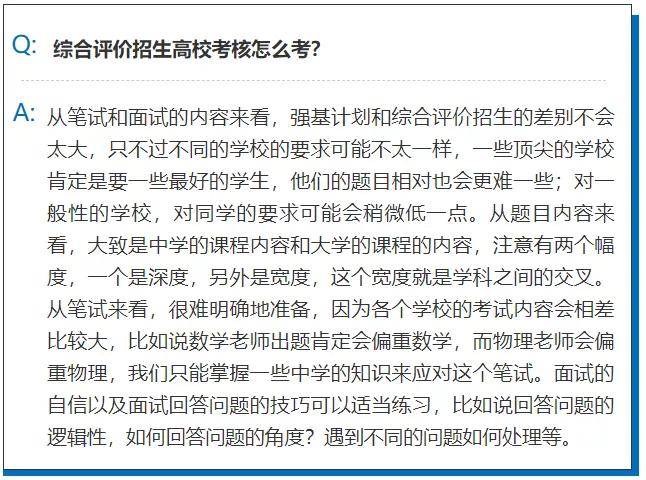 评价|怎么选?一文帮你搞清楚!强基计划or综合评价
