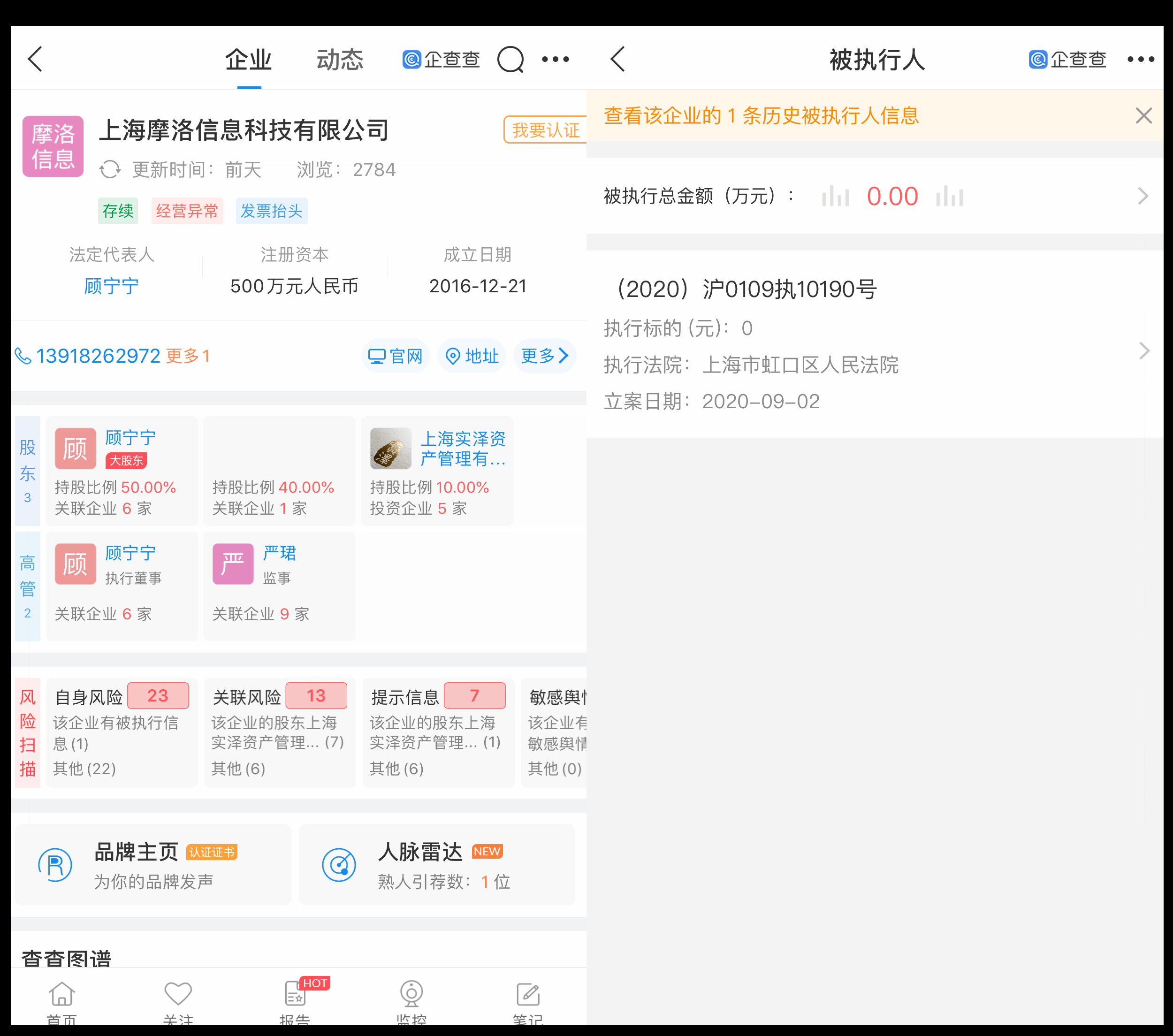 决议|前阔悦科技ETCwin的顾宁宁，知情权败诉热衷做老赖？