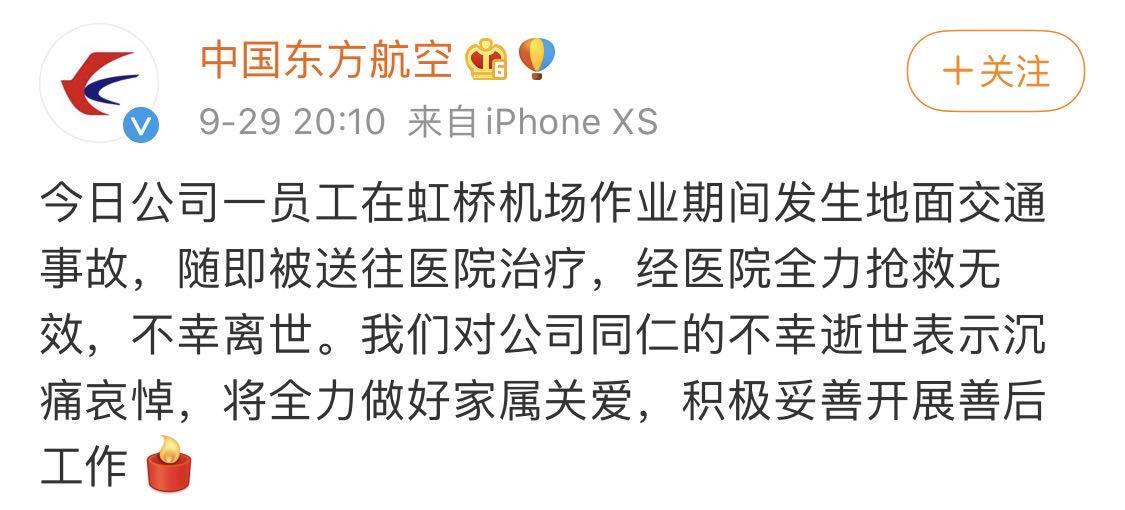 原创东航一名机务送机时被拖车卷进车底不幸身亡东航官方发文哀悼