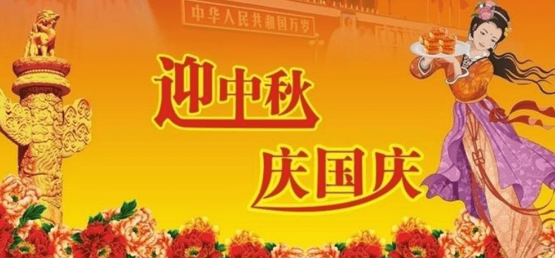 2020中秋国庆双节, 送给家人暖心祝福语, 精选30条!