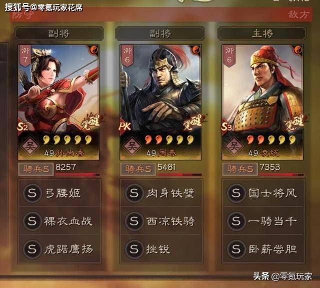 三国志战略版:当吴骑缺少凌统和周泰时,用祝融与郭嘉替补试试