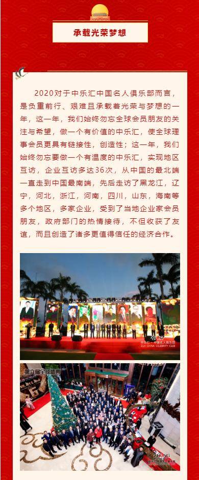 中乐汇中国名人俱乐部贺祖国71年华诞