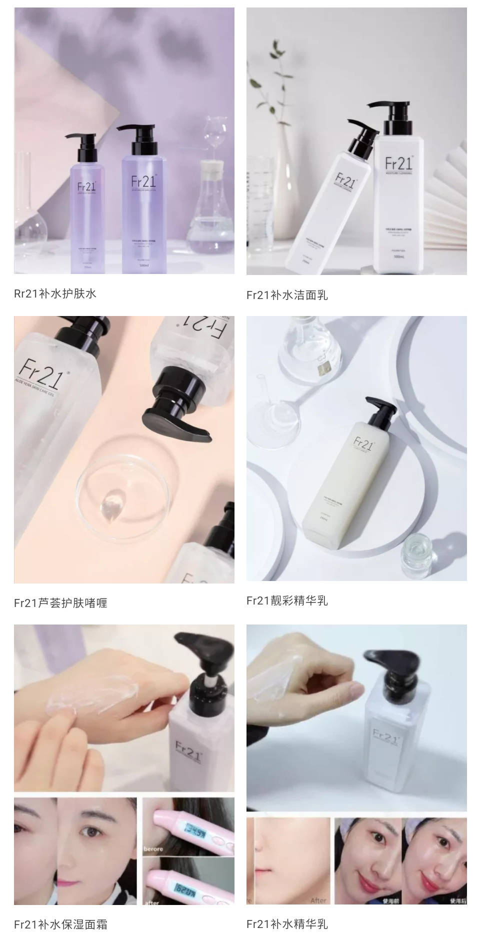 管理|时尚之夜嘉年华 | Fr21—让肌肤永远保持21岁