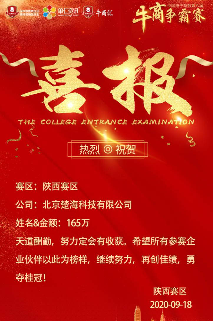 牛商争霸赛喜报