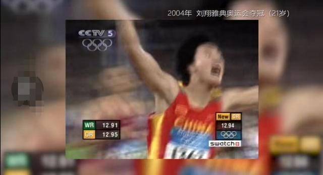 刘翔一出场就泪奔!两大奥运冠军世纪同框