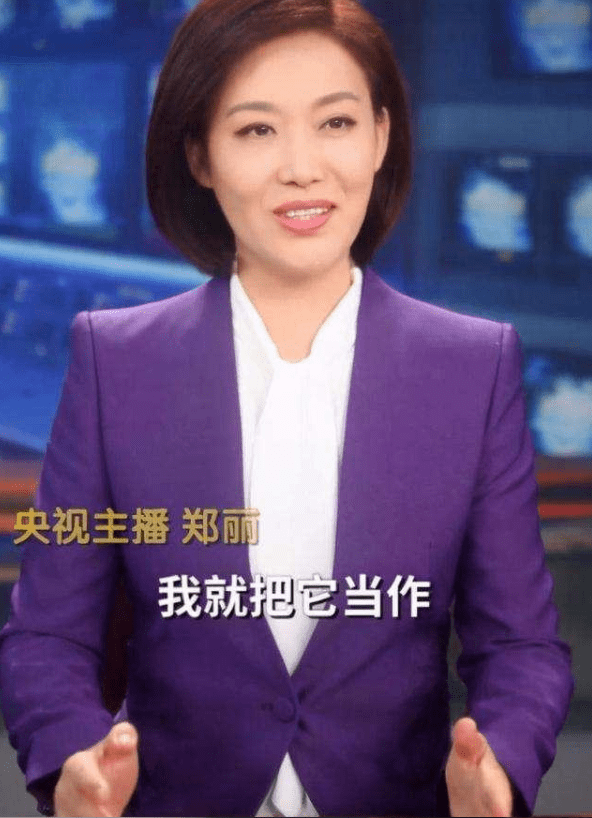 新闻联播女主播郑丽_新闻联播新女主播郑丽