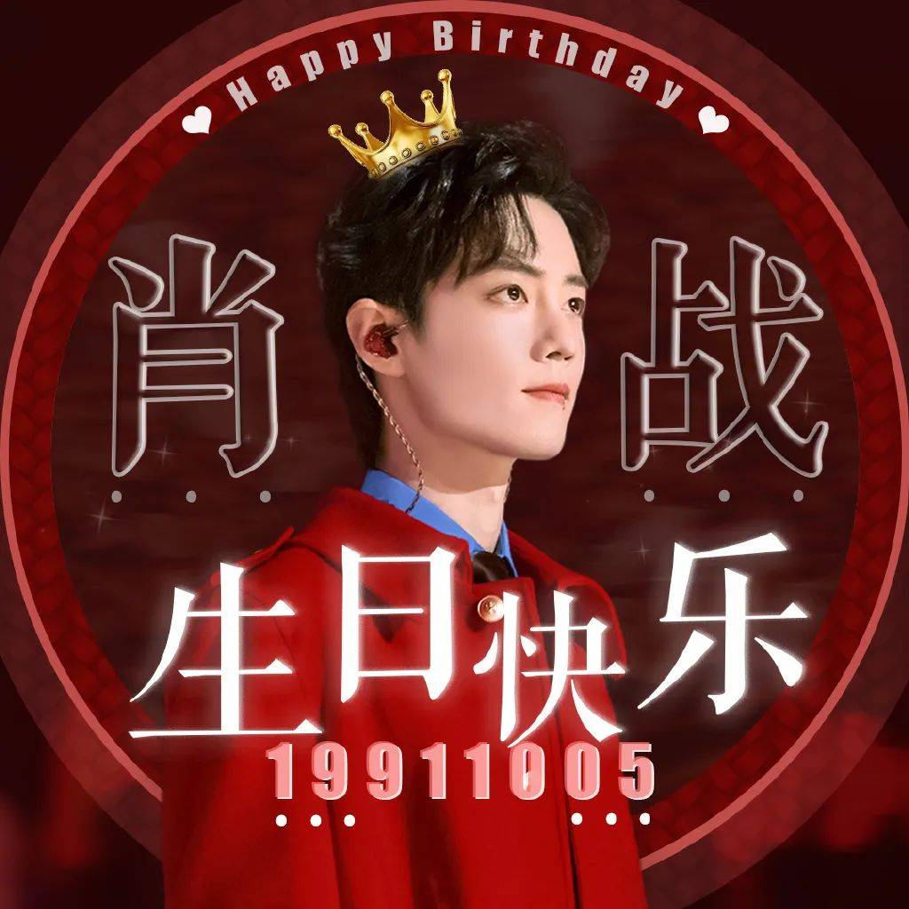 肖战壁纸:祝肖战1005生日快乐,星途璀璨,以后越来越好