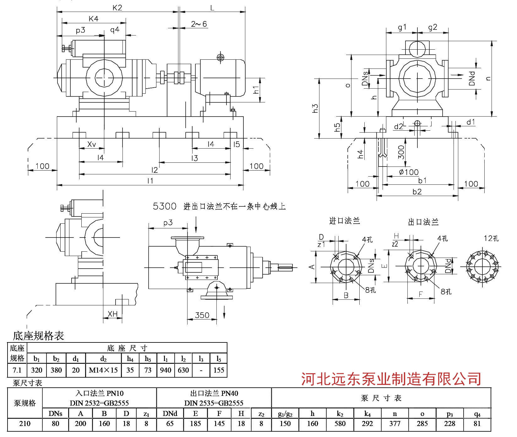 snh210r54u12.1w2三螺杆泵配3kw-4电机外形尺寸图