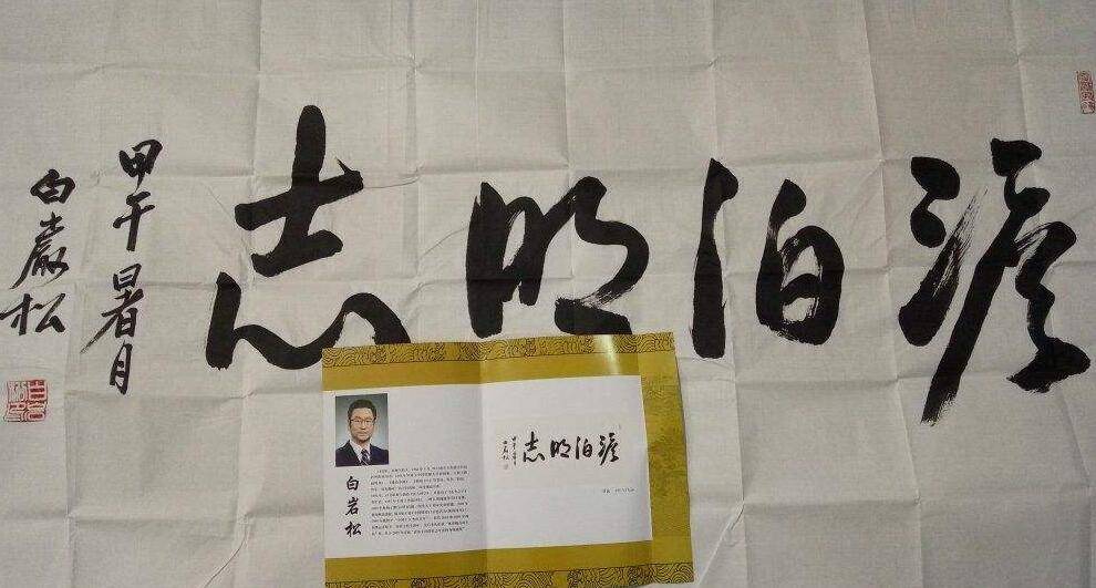 央视主持人白岩松,擅长写书法,汉字行云流水让人称赞!