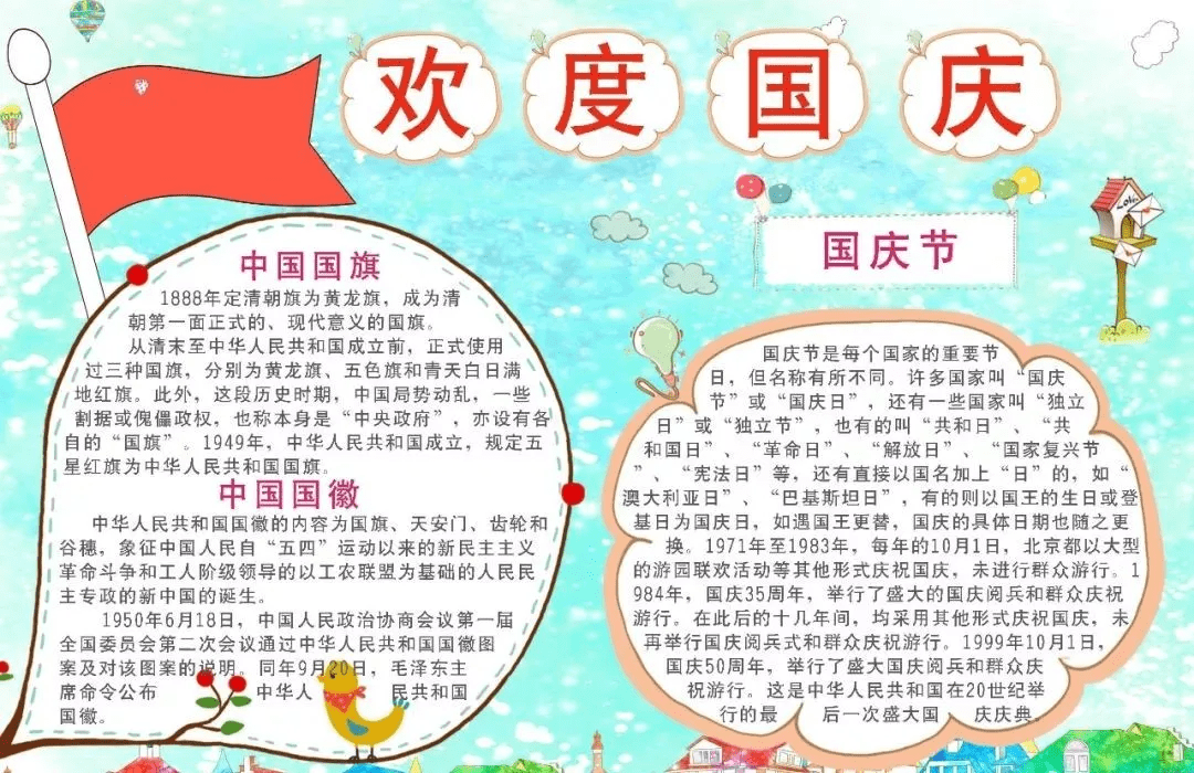 国庆节手抄报来啦!趁着假期,快让孩子学一学