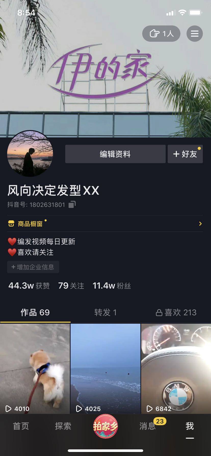 伊的家广东护肤老师——子成