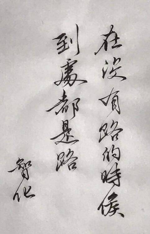 原创歌手郑智化喜欢写书法汉字堪比书法专家网友字和歌一样好