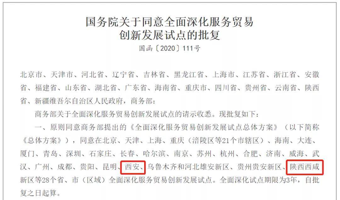 西咸新区gdp到底算在哪里_913限购过去一个月,房价降了 西安10月份最新最全小区房价出炉(3)