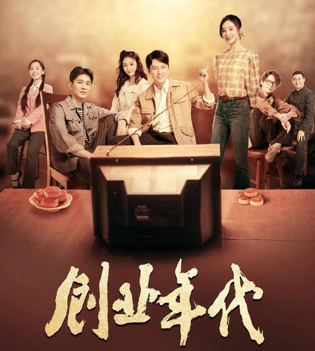 冯绍峰《创业年代》还没播完,又有历史正剧将播,演员阵容超强大_手机