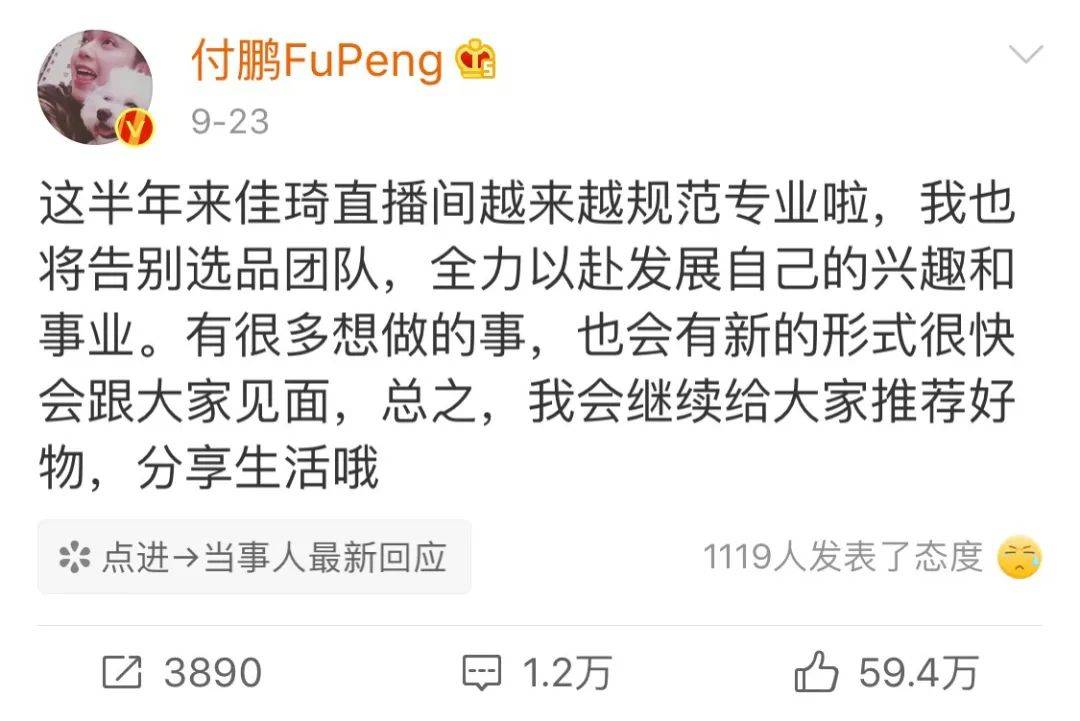 人生|李佳琦正式宣布分手：再见了，亲爱的！