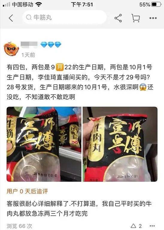 选品|李佳琦飘了？选品变差遭吐槽，生产日期造假，牛肉丸里吃出头发