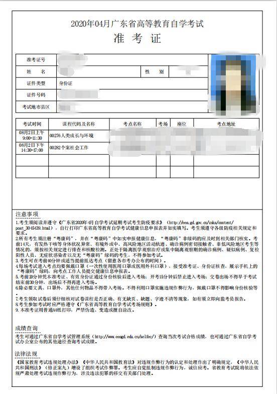 2020年10月广东自考准考证打印开始!_考试