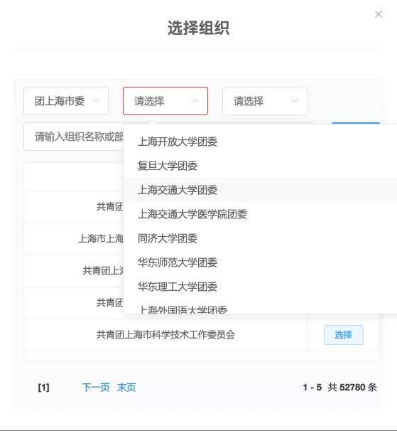 智慧团建官网登录