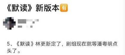 林更新否认出演《默读》，曾回复粉丝：处境很