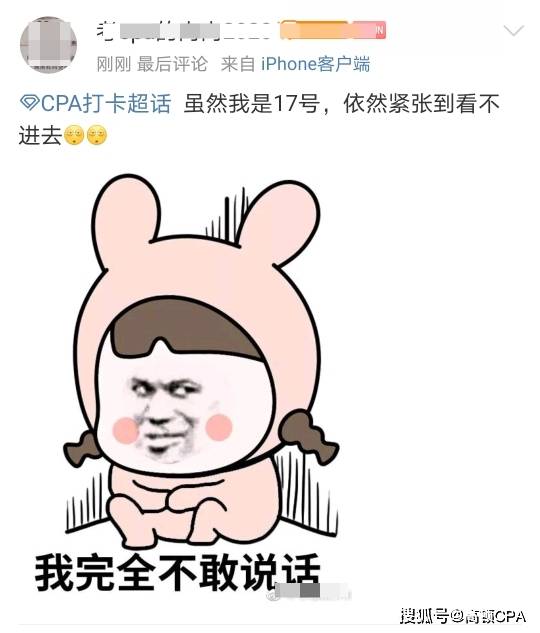 综合征|第二批次注会考生，你的CPA还可以再“抢救”一下！