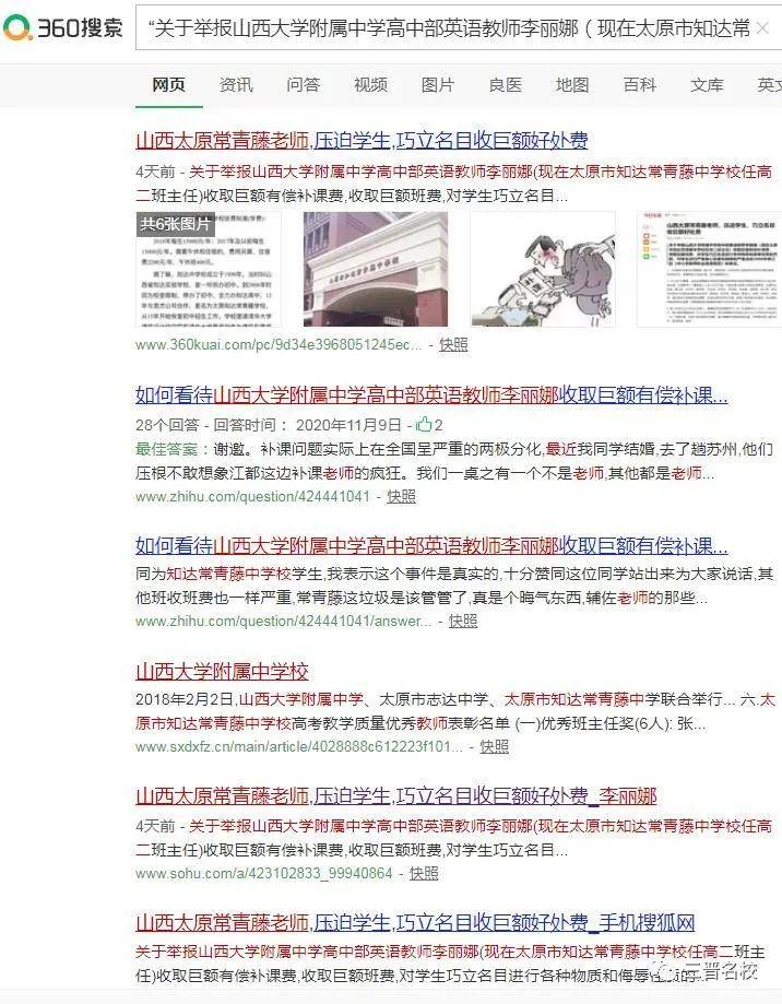 太原知达常青藤中学校对李丽娜老师一系列违规行为调查处理